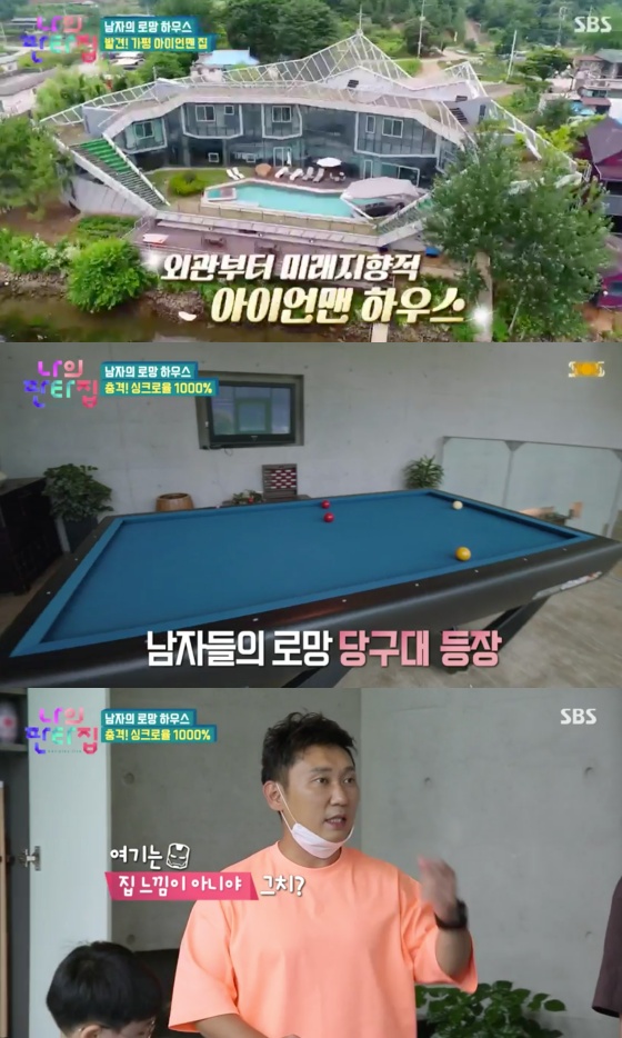 /사진=SBS 예능 프로그램 '나의 판타집' 방송화면 캡처