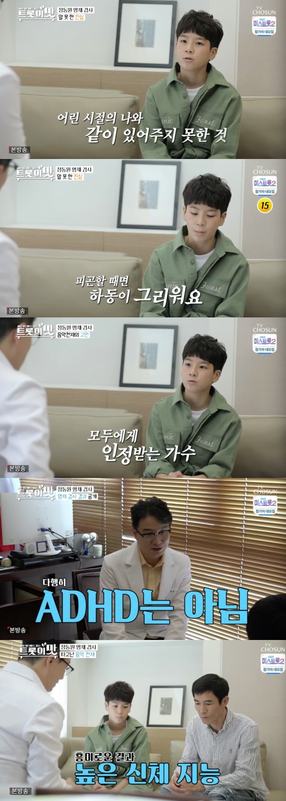 /사진=TV조선 예능 프로그램 '세상 어디에도 없는, 아내의 맛' 방송화면 캡처