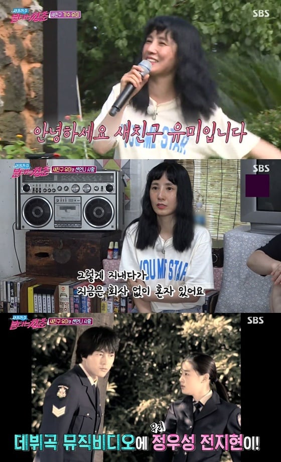 /사진= SBS 예능 '불타는 청춘' 방송 화면