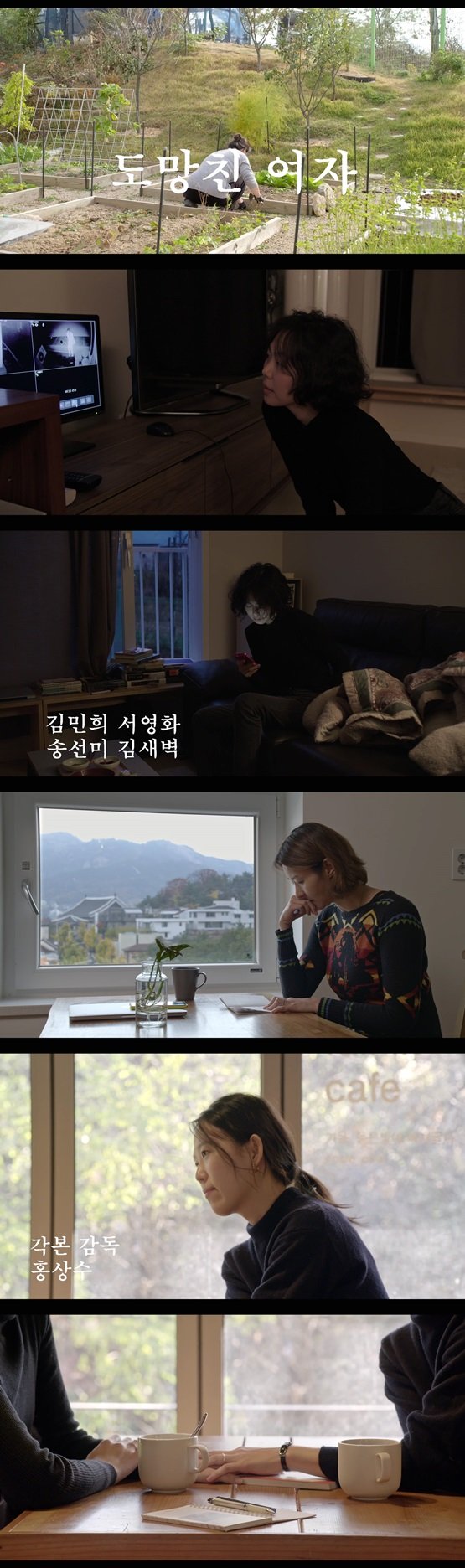 /사진=영화 '도망친 여자' 메인 예고편 캡처