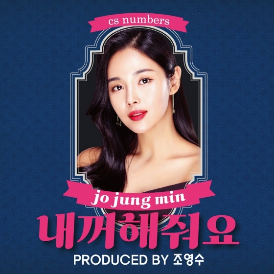 가수 조정민/ 사진제공=루체엔터테인먼트