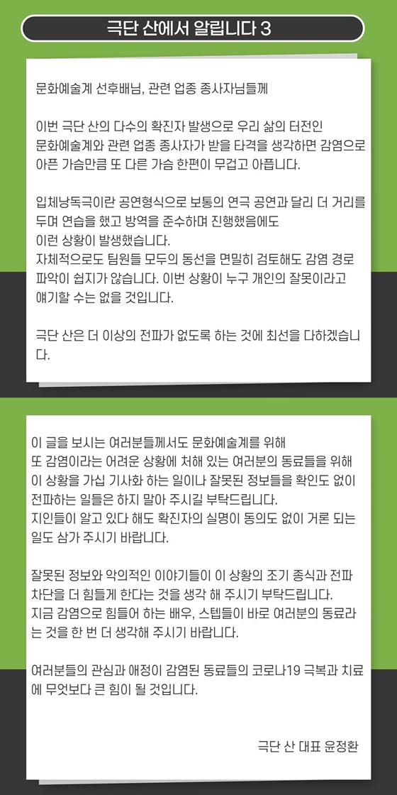 /사진=극단 산 페이스북