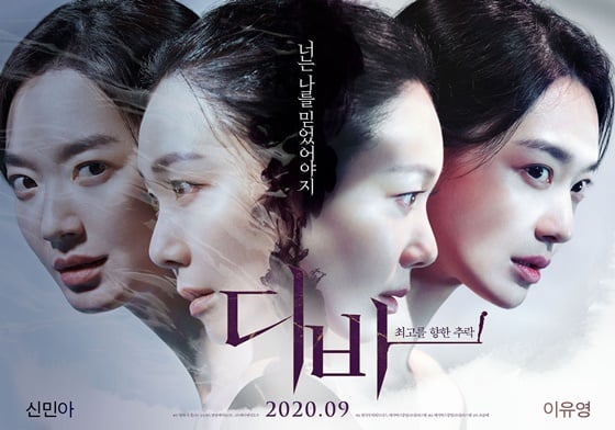 /사진=영화 '디바' 메인 포스터