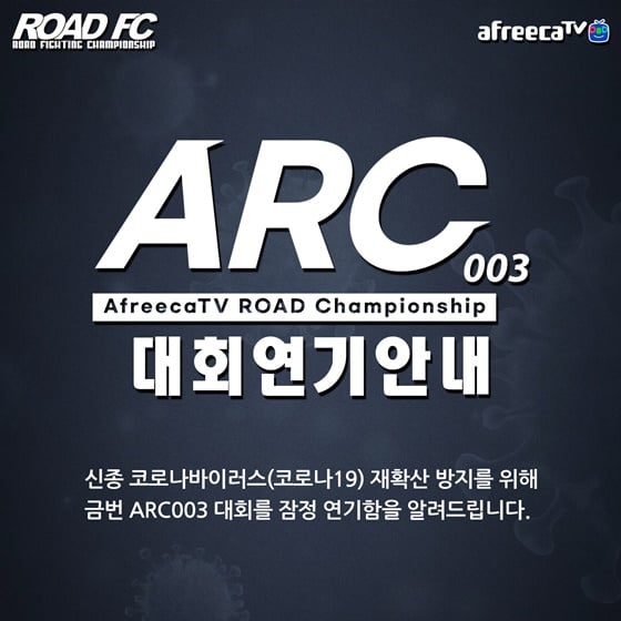 ARC 003 대회가 잠정 연기됐다. /사진=로드FC 제공