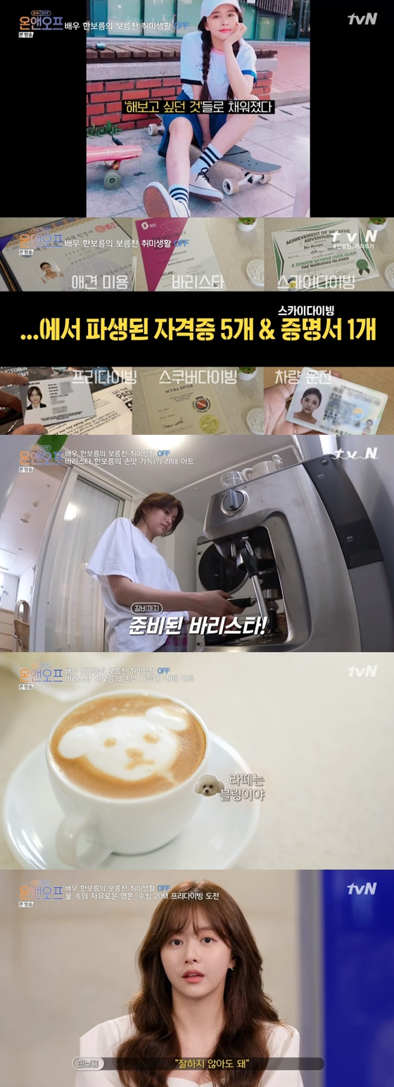 /사진=tvN'온앤오프' 방송화면 캡처