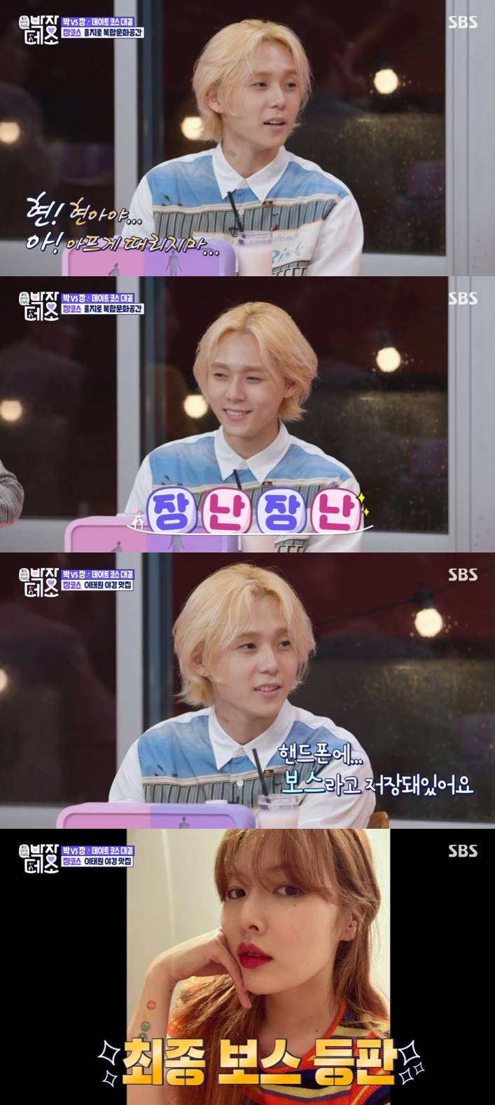 /사진=SBS '박장데소' 방송화면 캡처