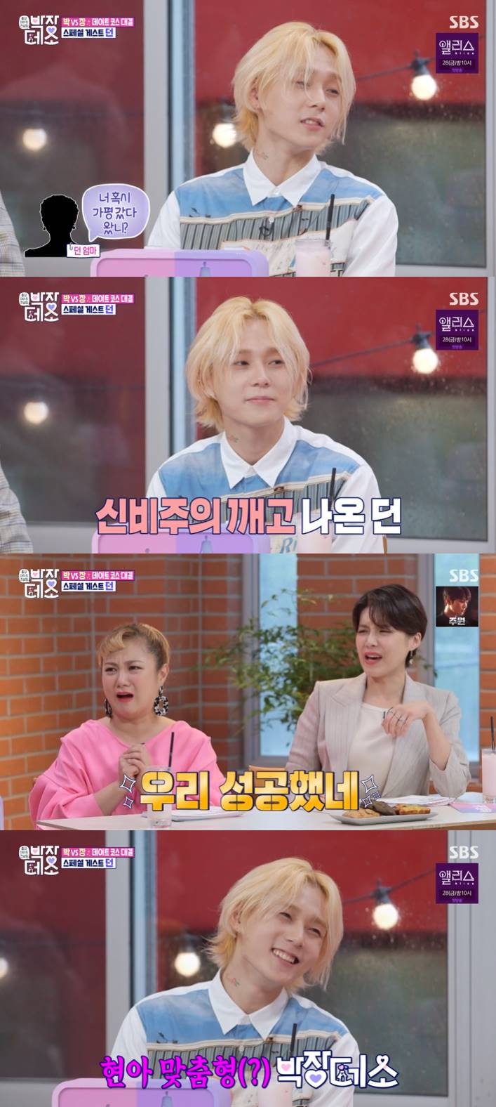 /사진=SBS '박장데소' 방송화면 캡처