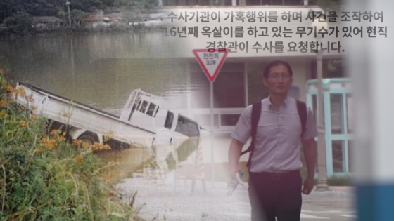 22일 오후 방송되는 SBS '그것이 알고싶다' 무기수 장씨 "나는 아내를 죽이지 않았습니다" 편 / 사진제공=SBS