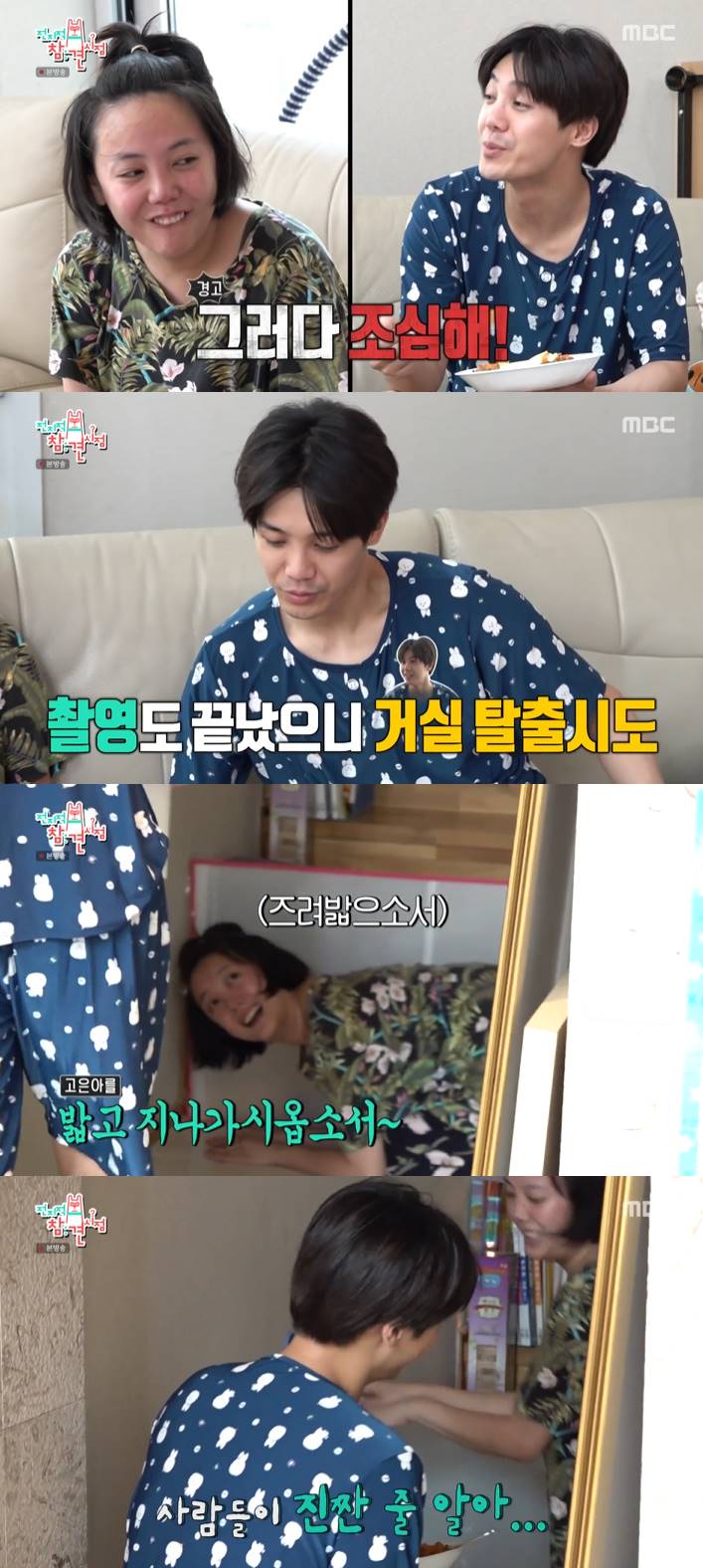 /사진=MBC '전지적 참견 시점' 방송화면 캡처
