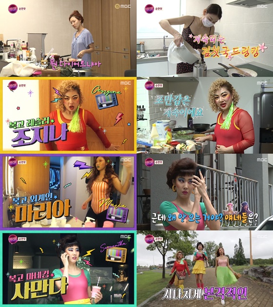 /사진=MBC '나 혼자 산다' 여은파