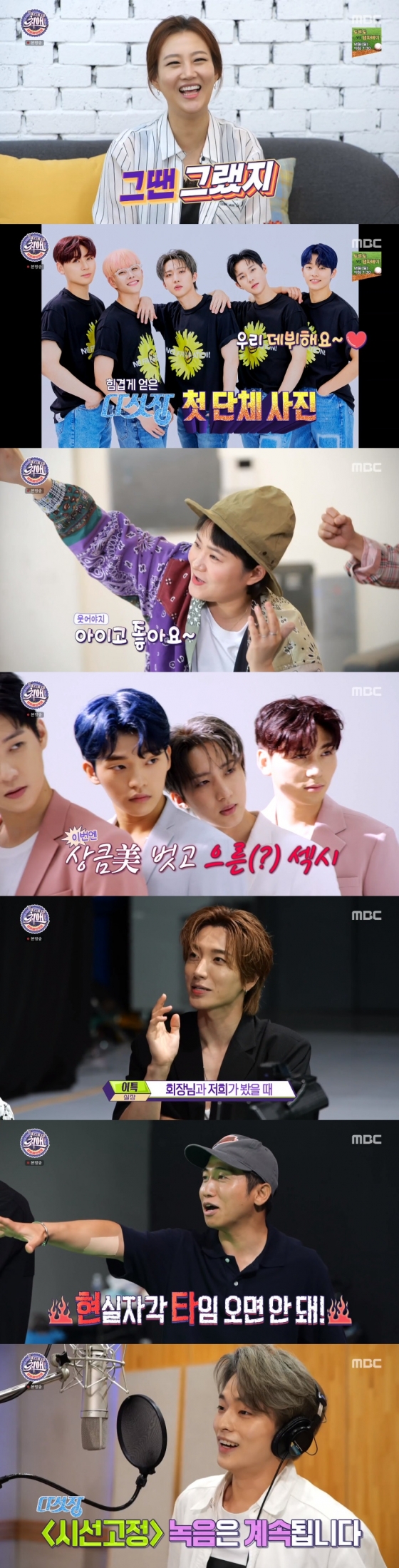 /사진=MBC '최애엔터테인먼트