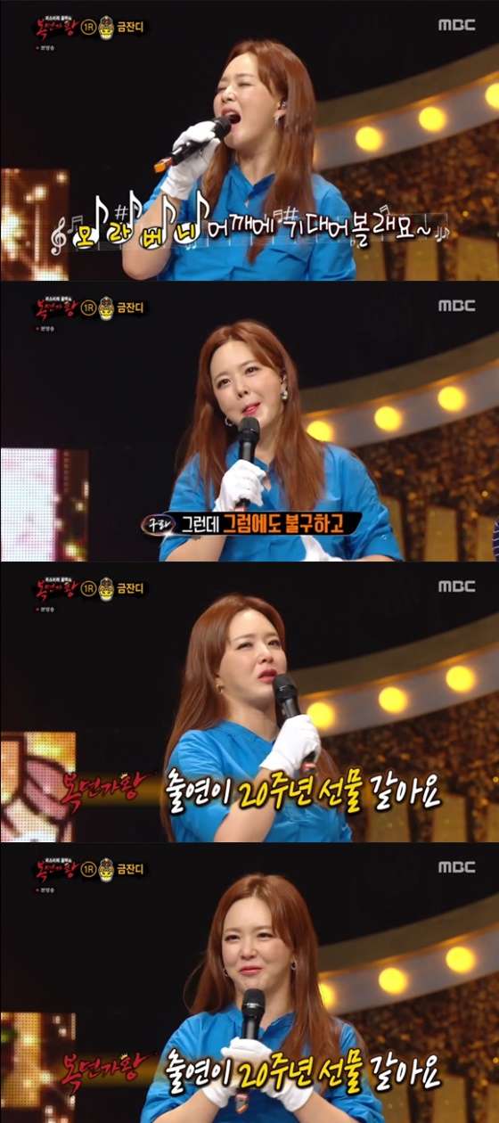 금잔디 /사진=MBC '복면가왕' 방송화면 캡처