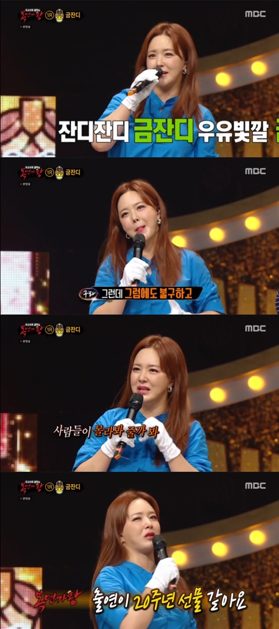 금잔디 /사진=MBC '복면가왕' 방송화면 캡처
