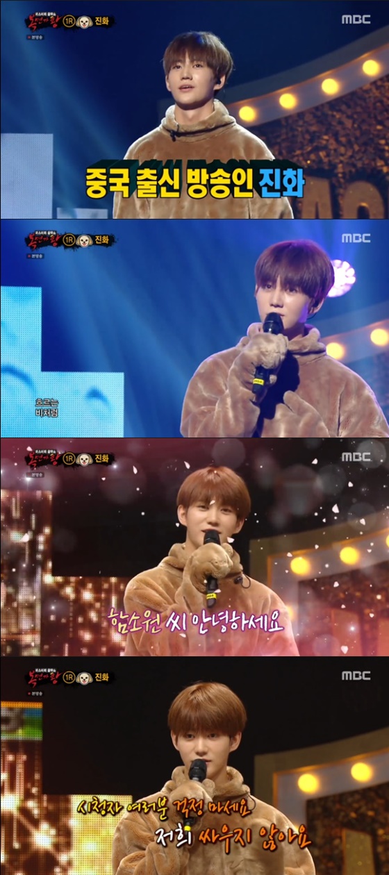 진화 /사진=MBC '복면가왕' 방송화면 캡처