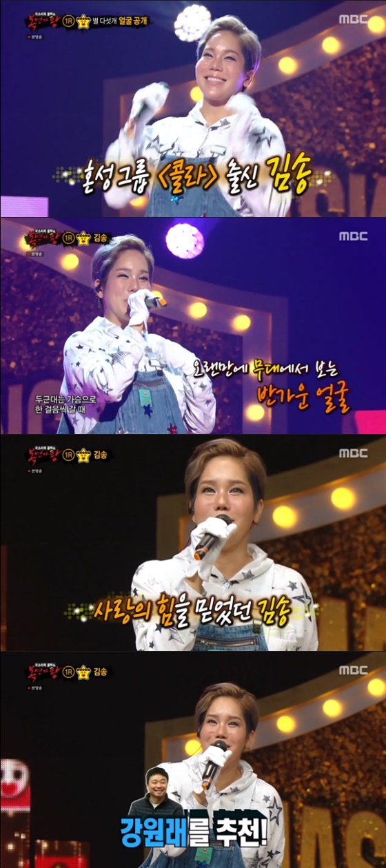 김송 /사진=MBC '복면가왕' 방송화면 캡처