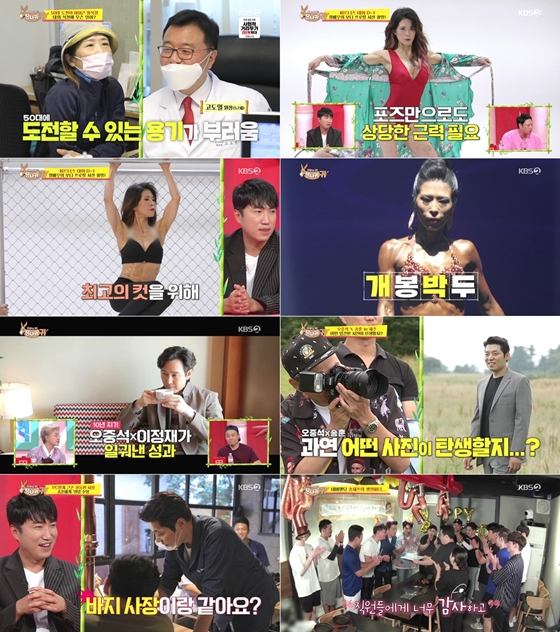 /사진제공=KBS 2TV '사장님 귀는 당나귀 귀'
