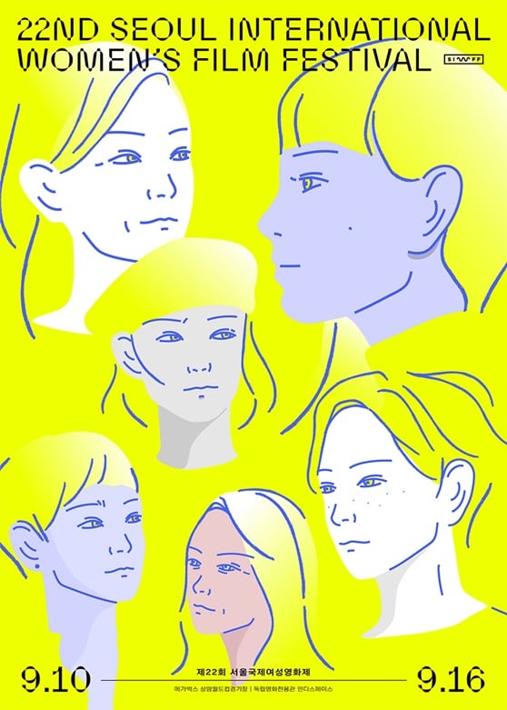 /사진=서울국제영화제 포스터