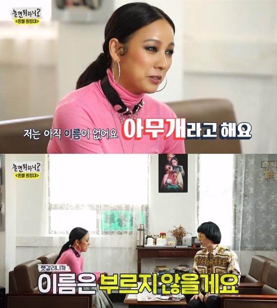 이효리 /사진=MBC '놀면뭐하니?'
