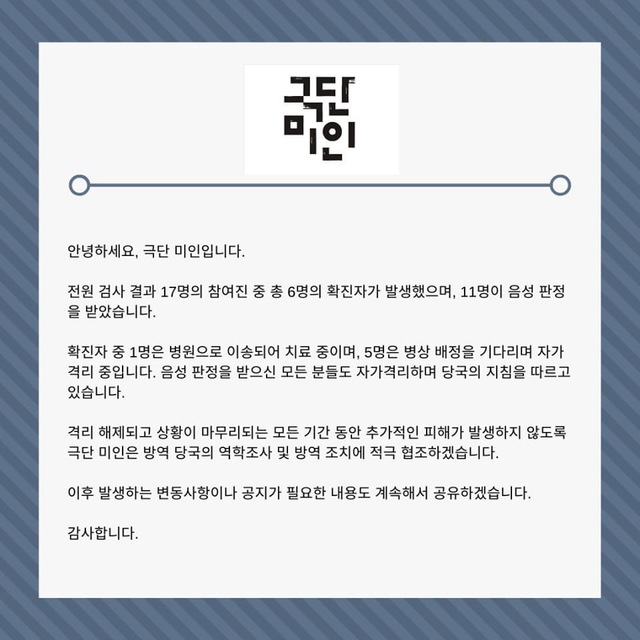 /사진=극단 미인 공식 인스타그램