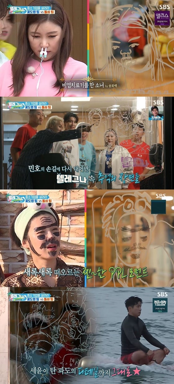 /사진= SBS 예능프로그램 '텔레비전에 그게 나왔으면' 방송 화면
