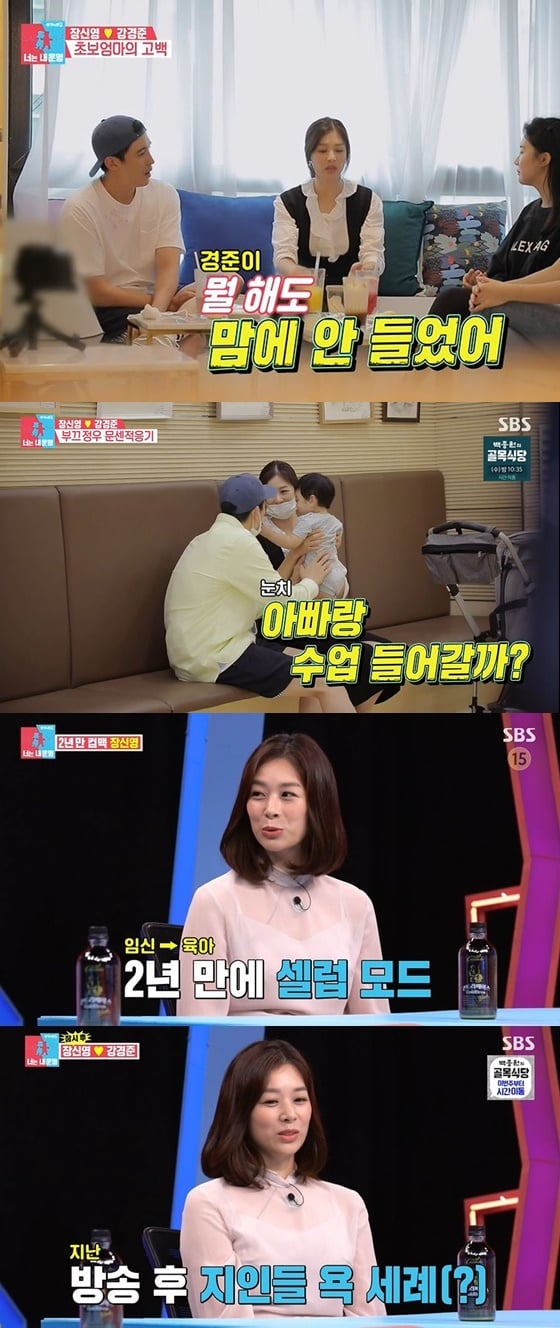 /사진= SBS 예능 '동상이몽2 - 너는 내 운명' 방송 화면