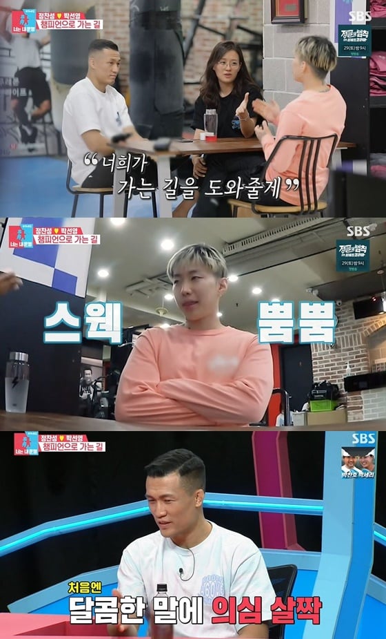 /사진= SBS 예능 '동상이몽2 - 너는 내 운명' 방송 화면