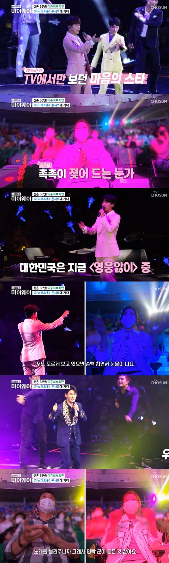 /사진=TV조선 '인생다큐 마이웨이' 방송화면 캡처