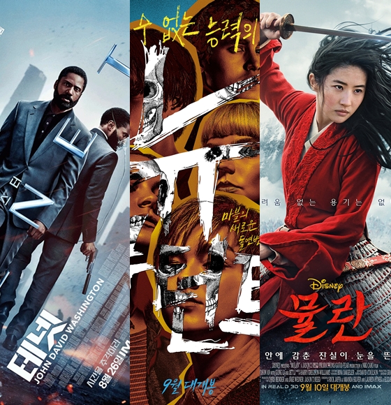 '테넷'과 '뉴 뮤턴트' '뮬란' 등 할리우드 블록버스터 삼총사가 위기에 빠진 극장가를 구할지 주목된다.