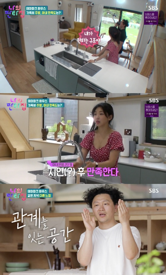 /사진=SBS 예능 프로그램 '나의 판타집' 방송화면 캡처