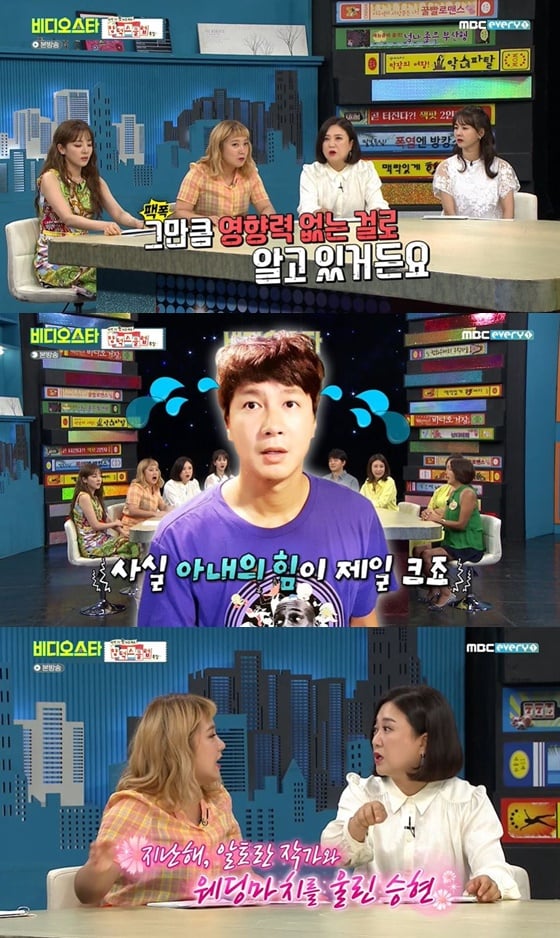 /사진= MBC에브리원 '비디오스타' 방송 화면