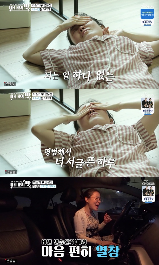 /사진=TV조선 예능 프로그램 '세상 어디에도 없는, 아내의 맛' 방송화면 캡처