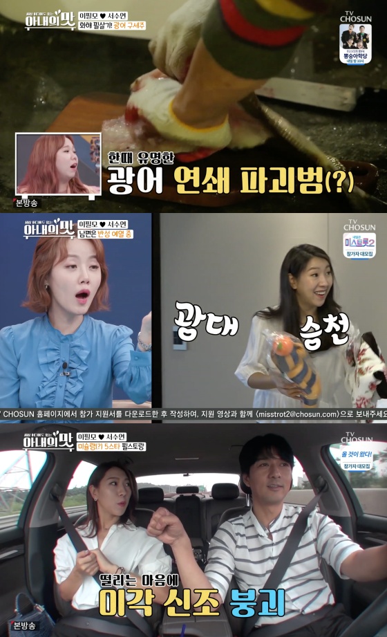 /사진=TV조선 예능 프로그램 '세상 어디에도 없는, 아내의 맛' 방송화면 캡처