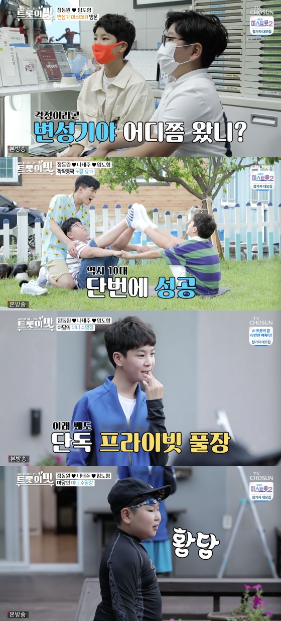 /사진=TV조선 예능 프로그램 '세상 어디에도 없는, 아내의 맛' 방송화면 캡처
