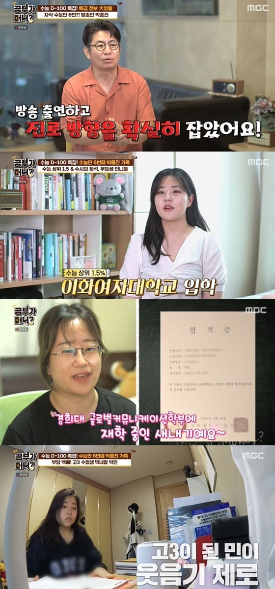 /사진= MBC 예능 '공부가 머니' 방송 화면