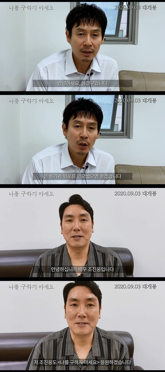 /사진='나를 구하지 마세요' 영상 캡처