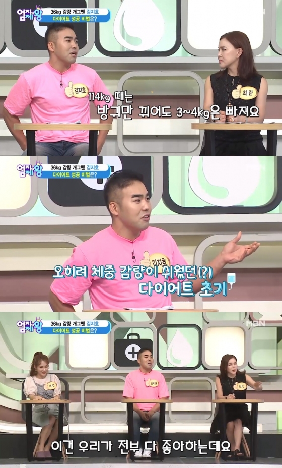 /사진=MBN '엄지의 제왕' 방송화면