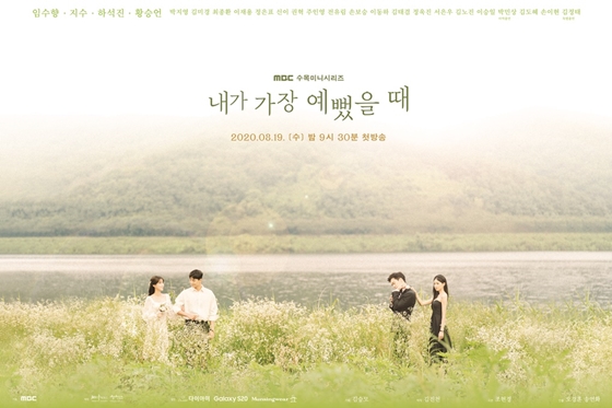 /사진제공=MBC 수목드라마 '내가 가장 예뻤을 때'