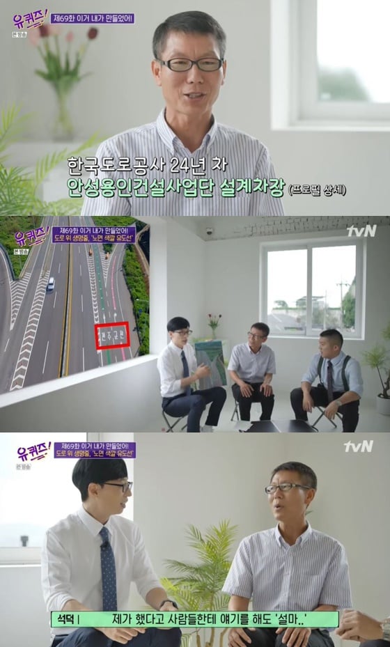 /사진= tvN 예능 '유 퀴즈 온 더 블럭' 방송 화면