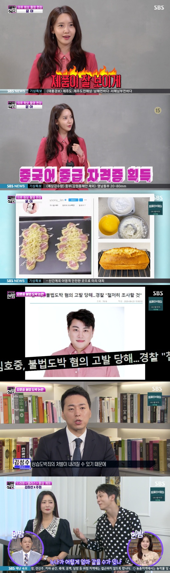 /사진=SBS '본격연예 한밤' 방송화면 캡처