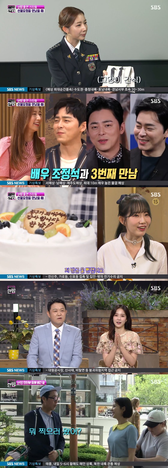 /사진=SBS '본격 연예 한밤' 방송화면