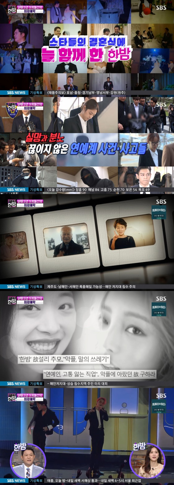 /사진=SBS '본격 연예 한밤' 방송화면