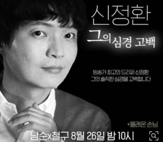 /사진=신정환 인스타그램