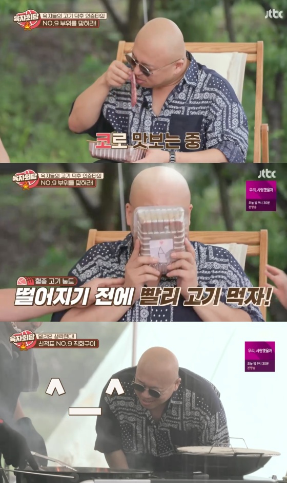 /사진=JTBC 예능 프로그램 '육자회담' 방송화면 캡처