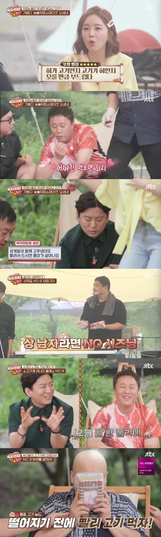 /사진=JTBC 예능 프로그램 '육자회담' 방송화면 캡처