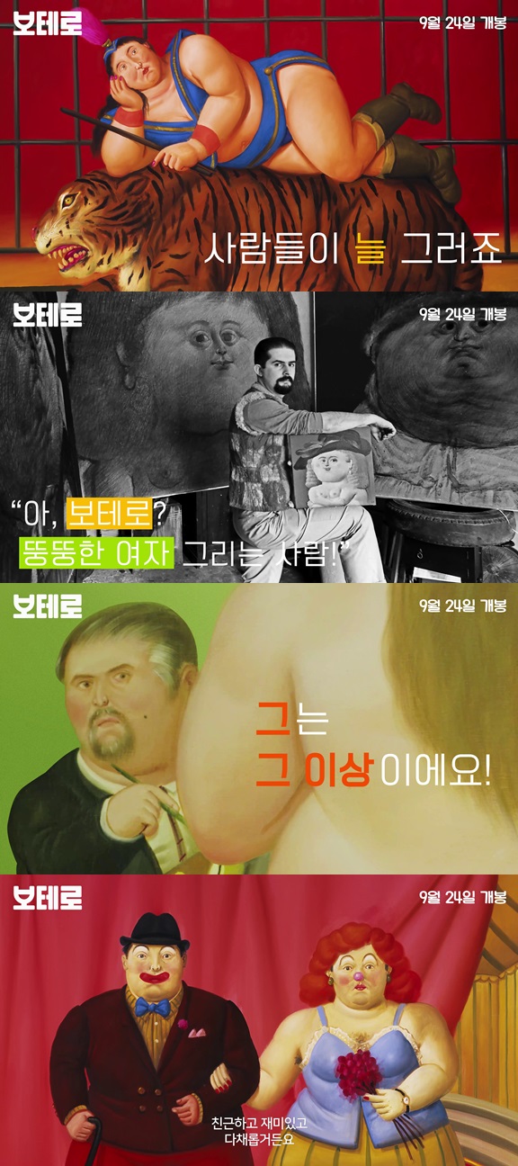 /사진='보테로' 티저 영상 캡처
