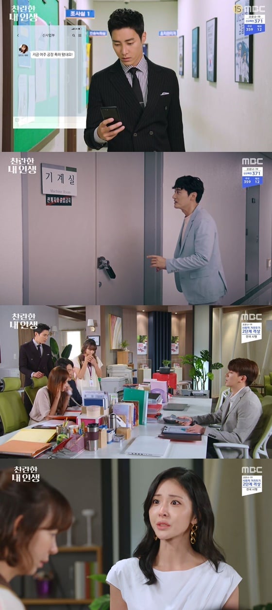 /사진= MBC 드라마 '찬란한 내 인생' 방송 화면