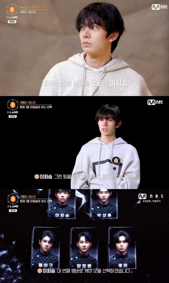 /사진= Mnet 예능 프로그램 '아이랜드' 방송 화면 캡처