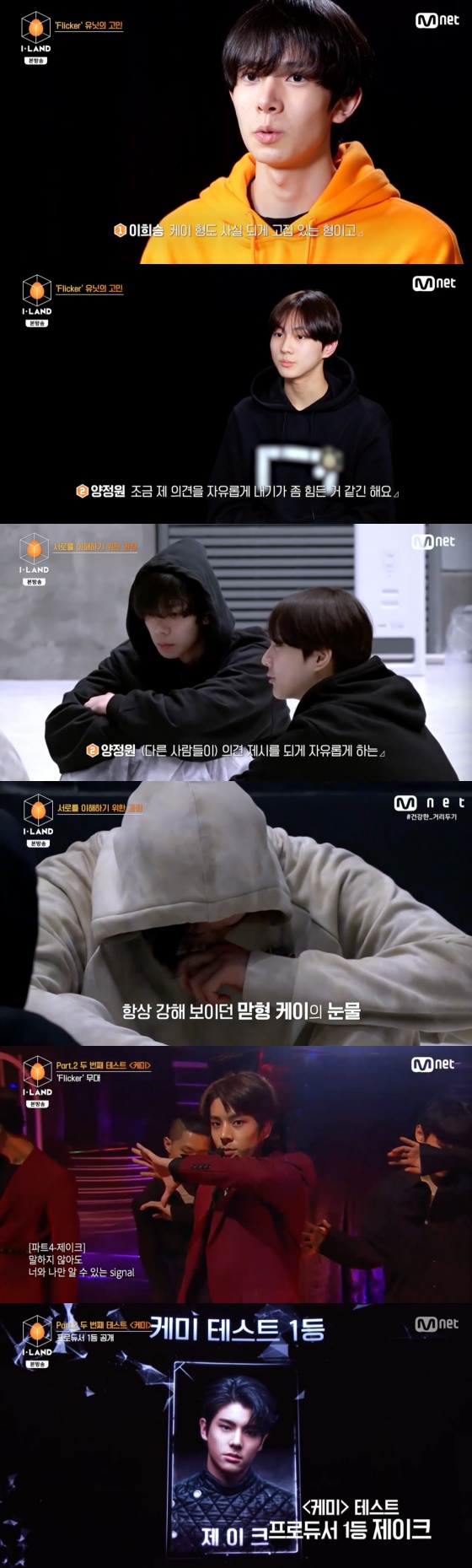 /사진= Mnet 예능 프로그램 '아이랜드' 방송 화면 캡처