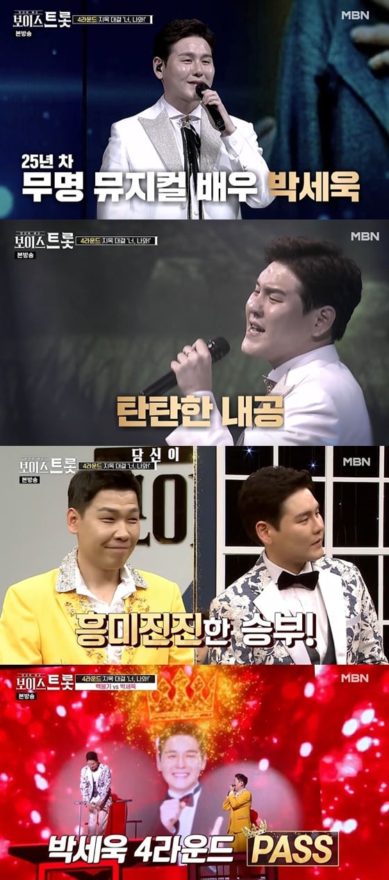 /사진= MBN 예능 '보이스트롯' 방송 화면
