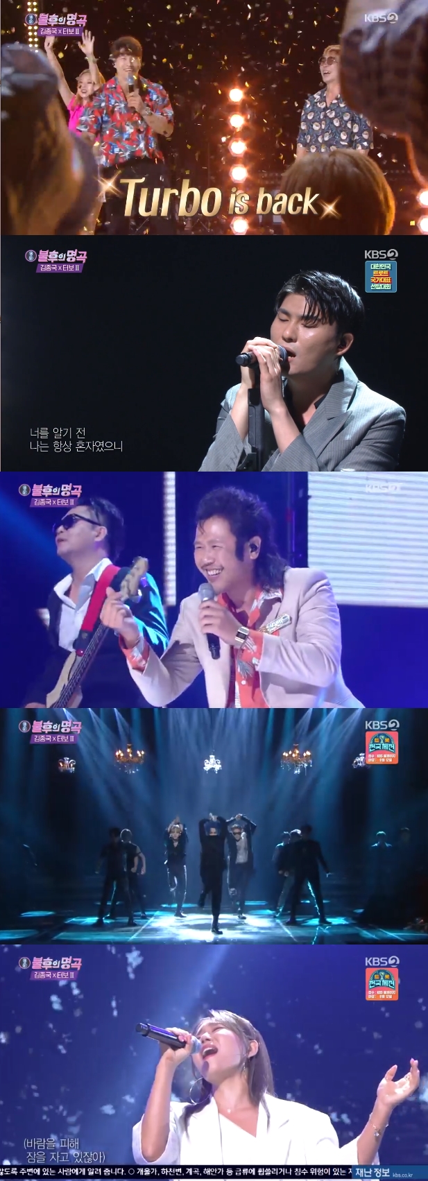 /사진=KBS 2TV'불후의 명곡' 방송 화면 캡처